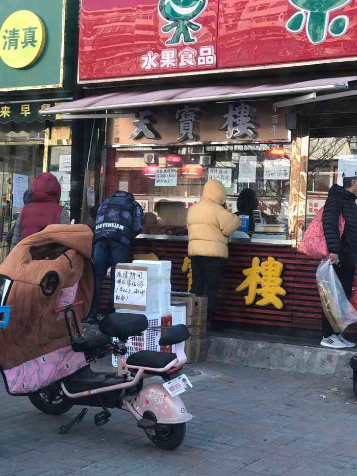 天宝楼总店图片