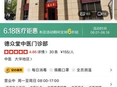 -上海德众堂中医门诊部·骨伤·推拿·针灸