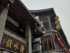 -龙抄手(文殊坊店)