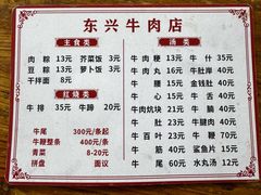 -东兴牛肉店(庄府巷店)