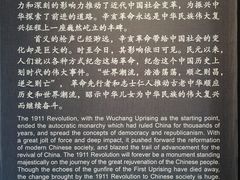 -辛亥革命博物院北区