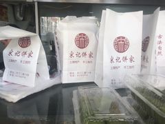 -宋记饼家(石门二路店)