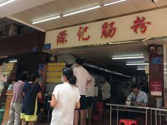 门面-源记肠粉(华贵路店)