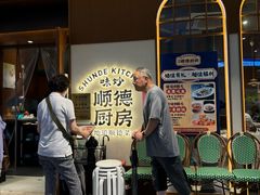 -味妙顺德厨房(绿地缤纷城店)