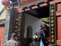 -少林寺欢喜地素斋馆