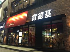 门面-肯德基(宝龙店)