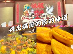 -姚稷大铁锅(龙之梦店)