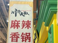 -大食代美食广场(上海中心店)