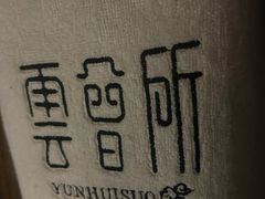 -新盈光·云会所(百丈东路店)