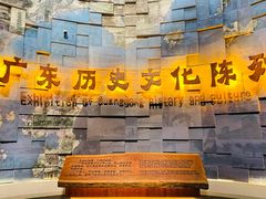 -广东省博物馆