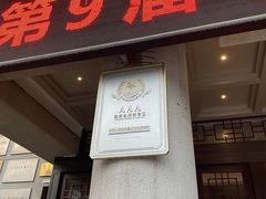 -亮宝楼国宴+文化陕菜