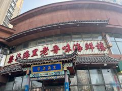 门面-柒柒海里·平价海鲜·蒸汽·家宴(金沙滩店)