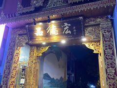 -品德宏·孔雀宴的发源地(金塔园店)