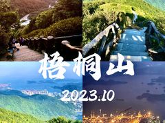 -梧桐山风景名胜区