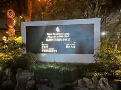 -杭州西子湖四季酒店·金沙厅