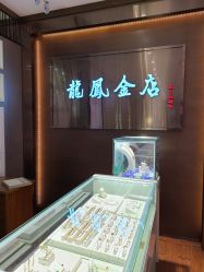 -龙凤金店(观前街店)