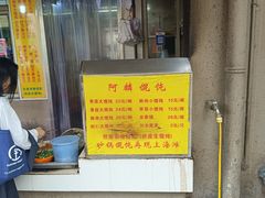 -阿麟馄饨(延长路店)