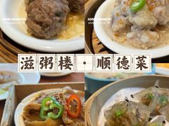 -滋粥楼·顺德菜(番禺广场总店)