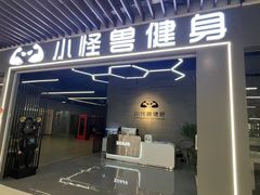 -小怪兽健身(宗关店)