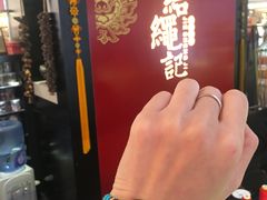 -结绳记(国瑞店)