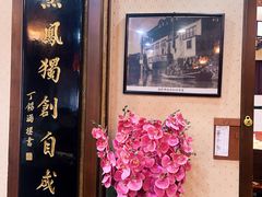 -长兴菜馆(高桥店)