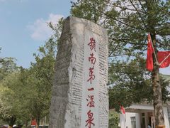 -广东温泉宾馆