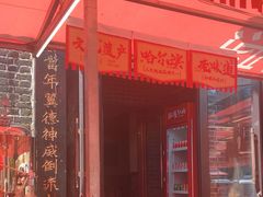 -張飛扒肉·龙江非遗(道外店)
