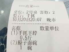 -老毛手抓·盐池滩羊非遗手抓(宁夏总店)