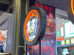 -胖哥俩肉蟹煲(湛江印象汇店)
