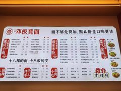 -十八梯邓凳面(大坪正街店)