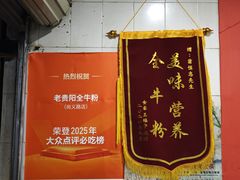 -老贵阳全牛粉(尚义路店)