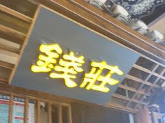 -寨子里的钵钵菜·湘西山里菜(魅力湘西店)