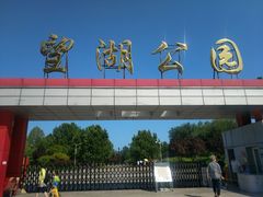 -望湖公园