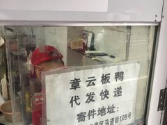 -章云板鸭(马道街店)