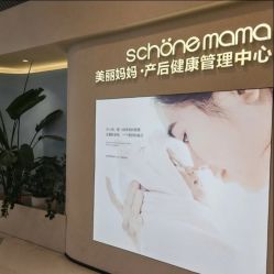 -美丽妈妈产后恢复中心(三林店)