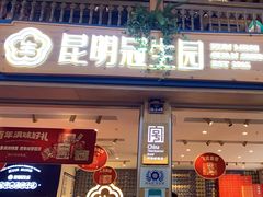 -昆明冠生园·蛋糕·面包(南强街店)