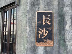 -虾小龙老长沙龙虾馆(坡子街店)