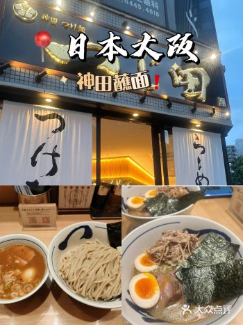 Eat|『日本旅游』来日本，记得尝尝蘸面️