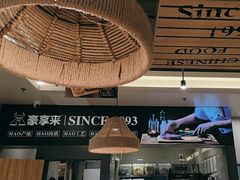 -豪享来中西餐厅(隆昌店)