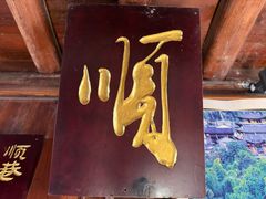 -和顺古镇