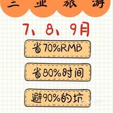 三亚旅游攻略/土著用心整理/省心省力省钱