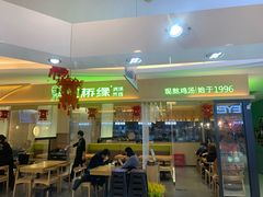 -过桥缘·过桥米线(北京望京万象汇店)