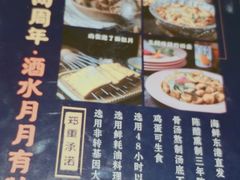 菜单-壹酒贰肉1926·深夜食堂(南京北街店)