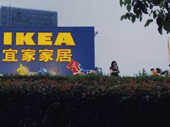 -IKEA宜家家居(南京商场)