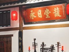 -道南書院·私房菜·早午茶·茶馆