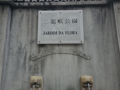 -东望洋炮台东望洋灯塔
