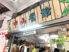 门面-凌舍好烧鹅(中山路店)