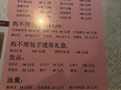 -狗不理(山东路总店)