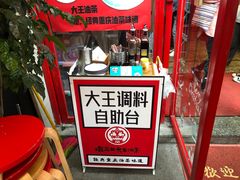 -大王油茶(二厂文创公园店)