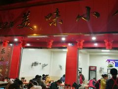 -代四孃牛华豆腐脑美味小食(总店)